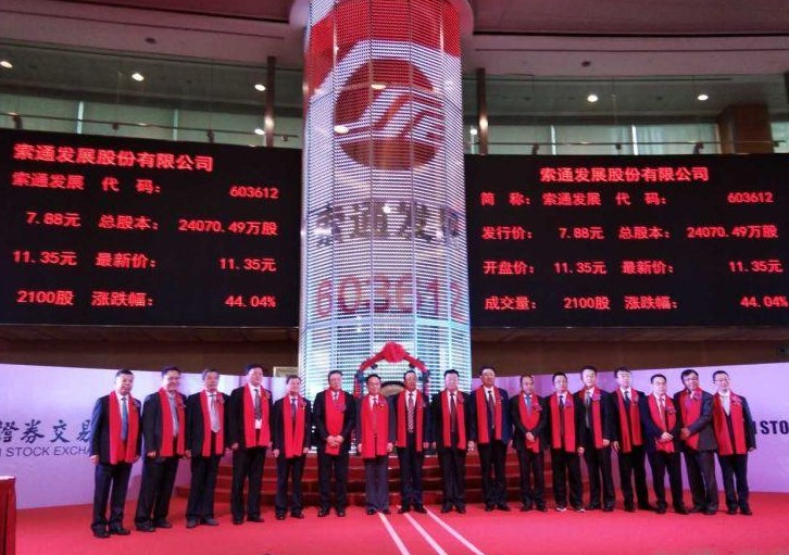 熱烈祝賀恒升公司導(dǎo)熱油用戶(hù)——索通發(fā)展股份有限公司今日公開(kāi)發(fā)行A股上市！